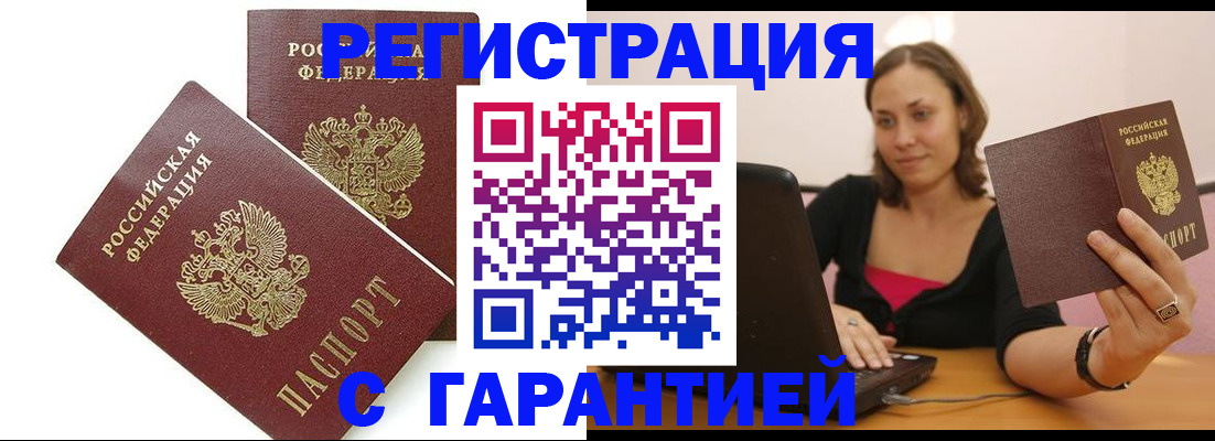 временная регистрация недорого в Далматово