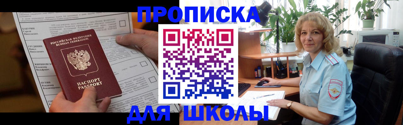 регистрация для школы в Далматово