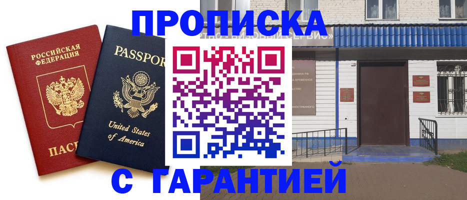 временная регистрация купить в Далматово