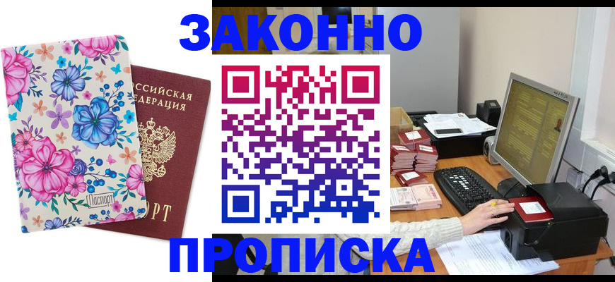 прописка регистрация в Далматово