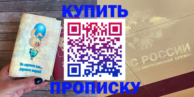 прописка поиск в Далматово