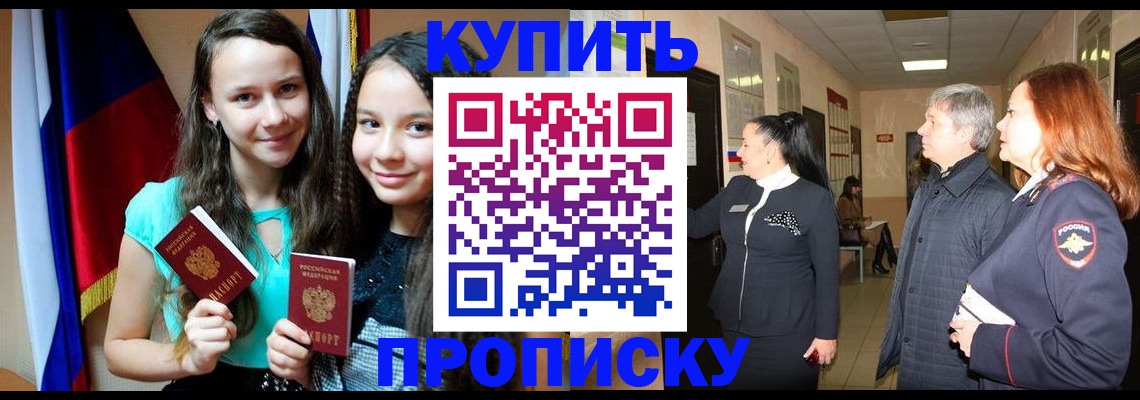 прописка штамп в Далматово