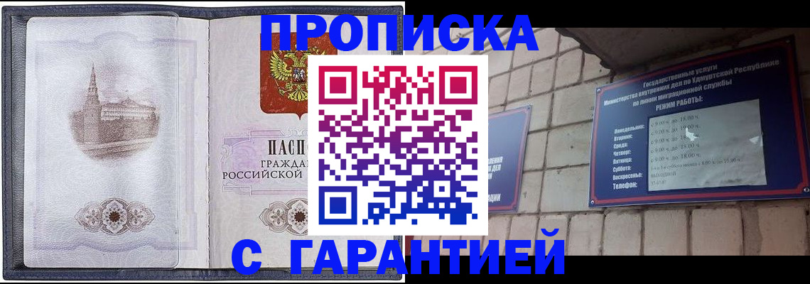 прописка в Далматово