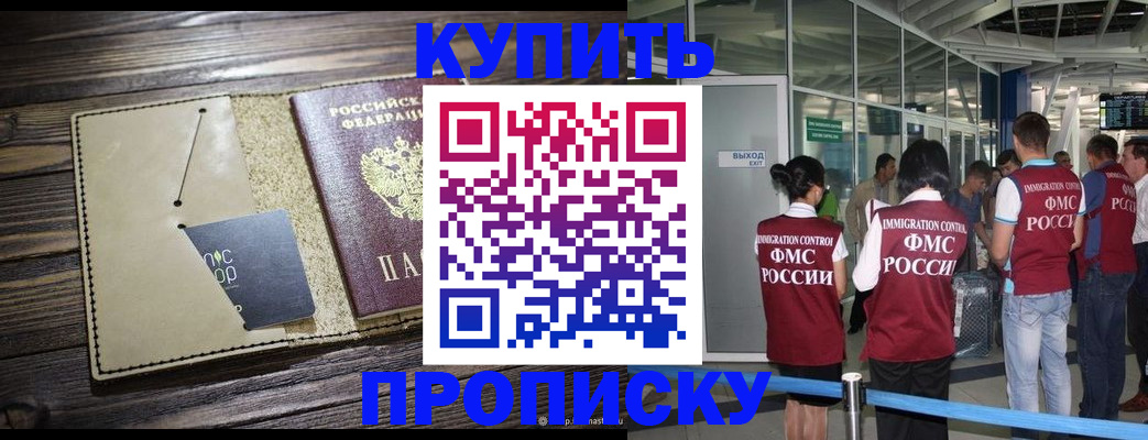 прописка регистрация в Далматово